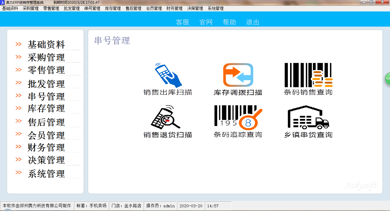 奧力手機(jī)賣(mài)場(chǎng)管理系統(tǒng)